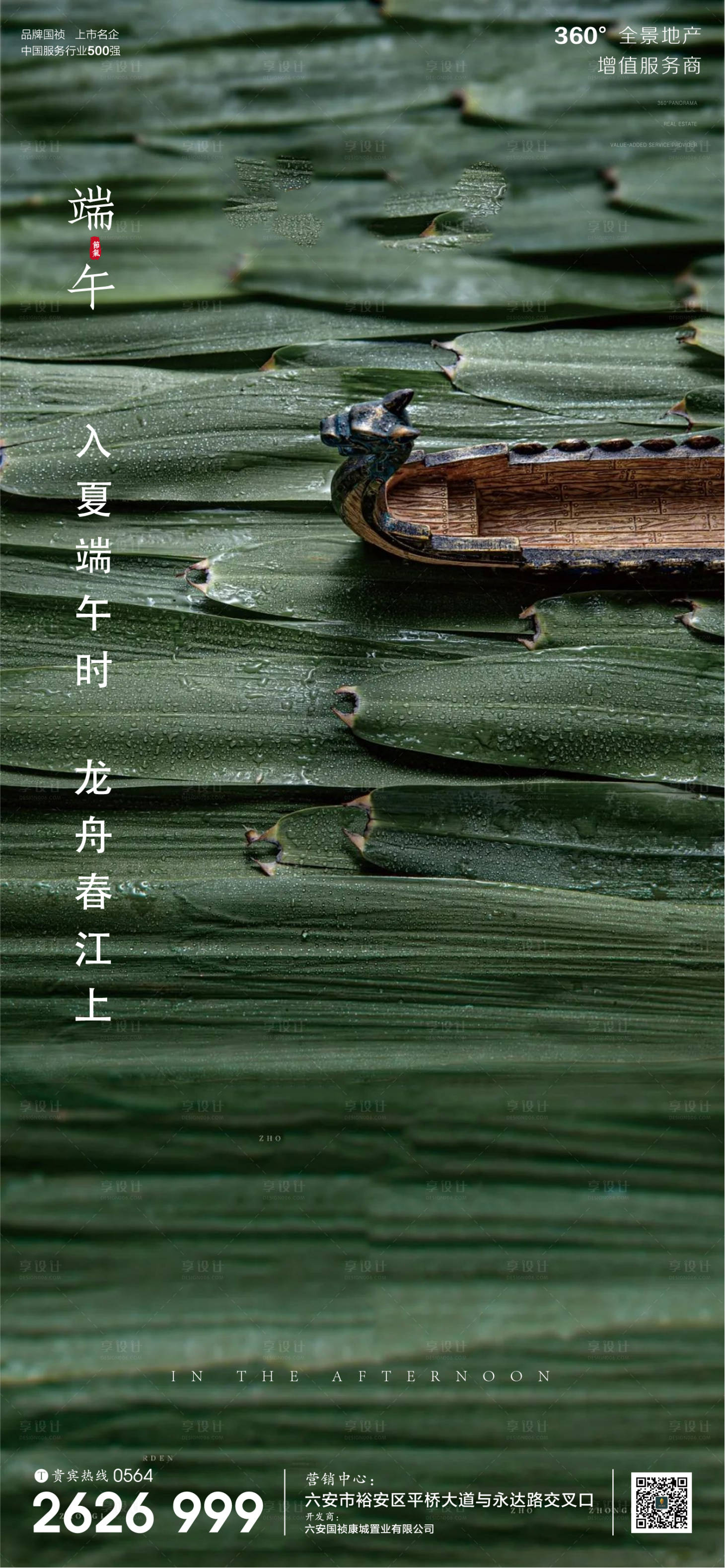 源文件下載【享設計】搜索編號：12720010190473395【端午節微信海報】