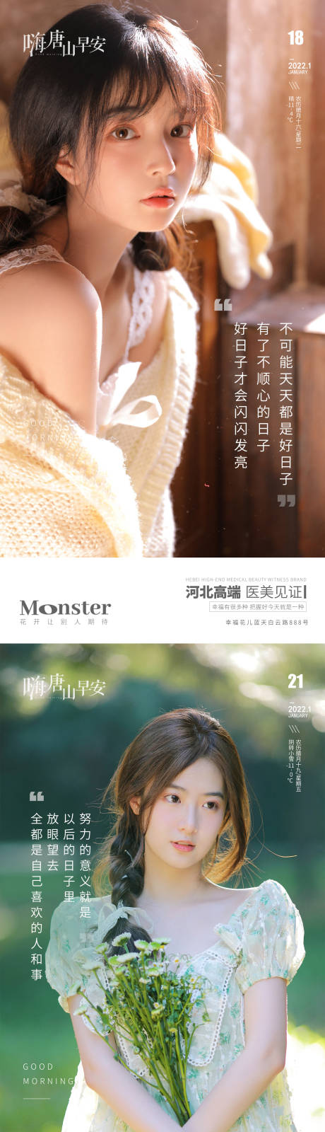 源文件下載【享設計】搜索編號：20470010239898801【醫美早安圖】
