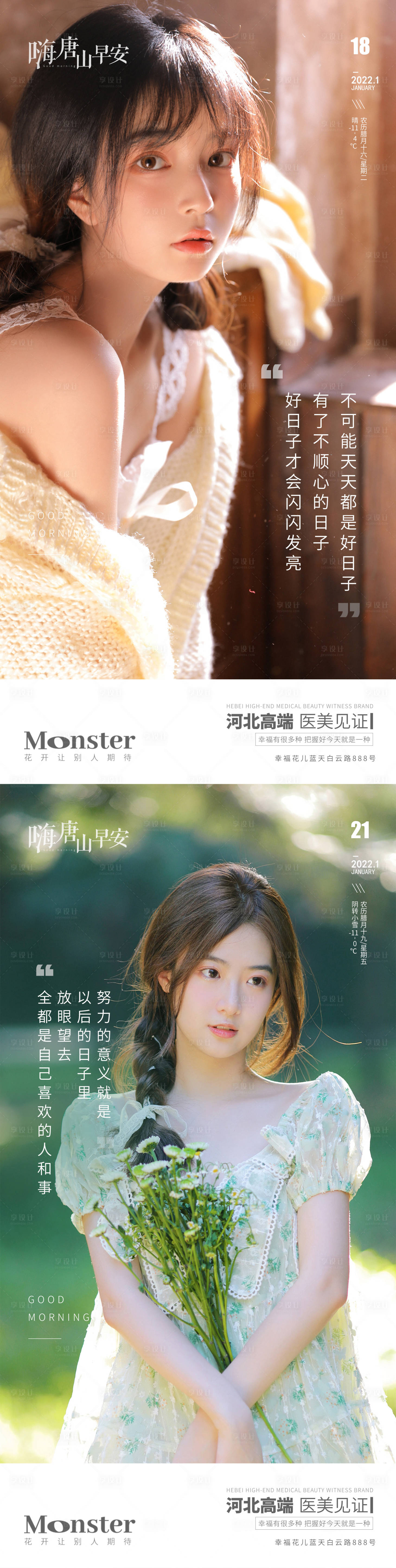 源文件下载【医美早安图】编号：20470010239898801