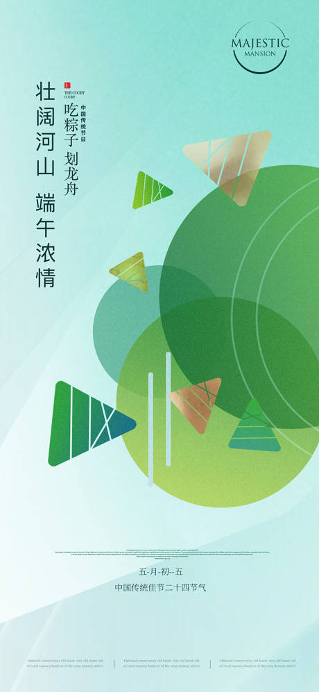 源文件下载【端午节海报】编号：16410010138458743