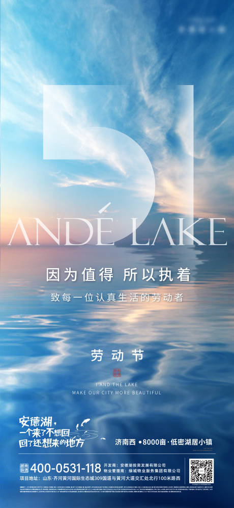 源文件下载【地产五一劳动节节日海报】编号：96800009769111671