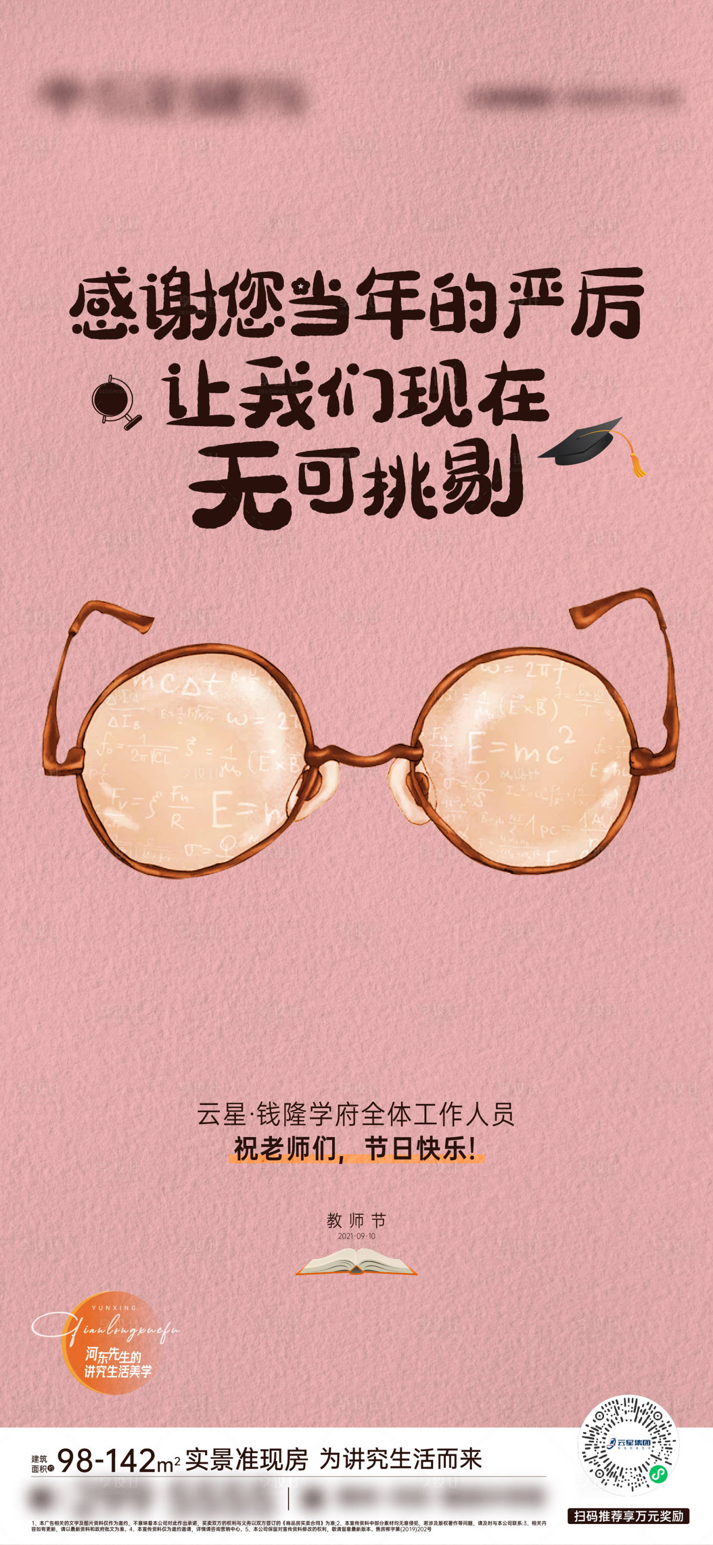 源文件下載【享設計】搜索編號：10510010180393119【教師節簡約海報】