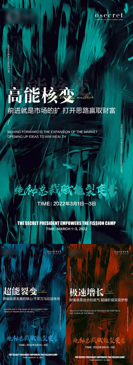 源文件下載【享設計】搜索編號：48810010255287134【微商總裁裂變營造勢系列海報】
