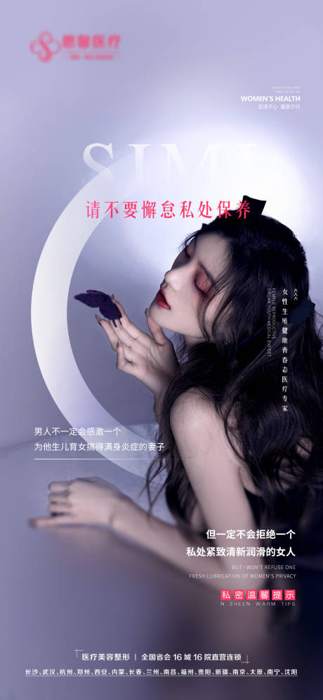 源文件下载【请不要懈怠私处保养海报】编号：37950009863698800