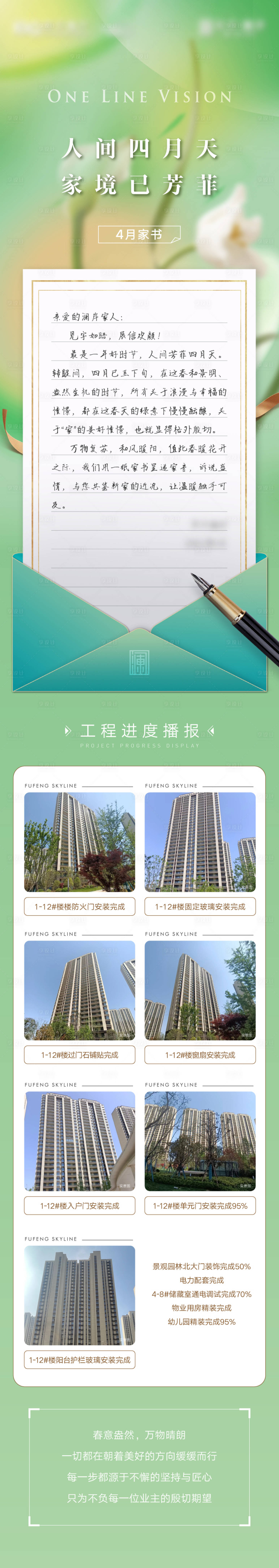 源文件下載【享設計】搜索編號：43670009895914667【地產工程進度播報家書長圖海報】