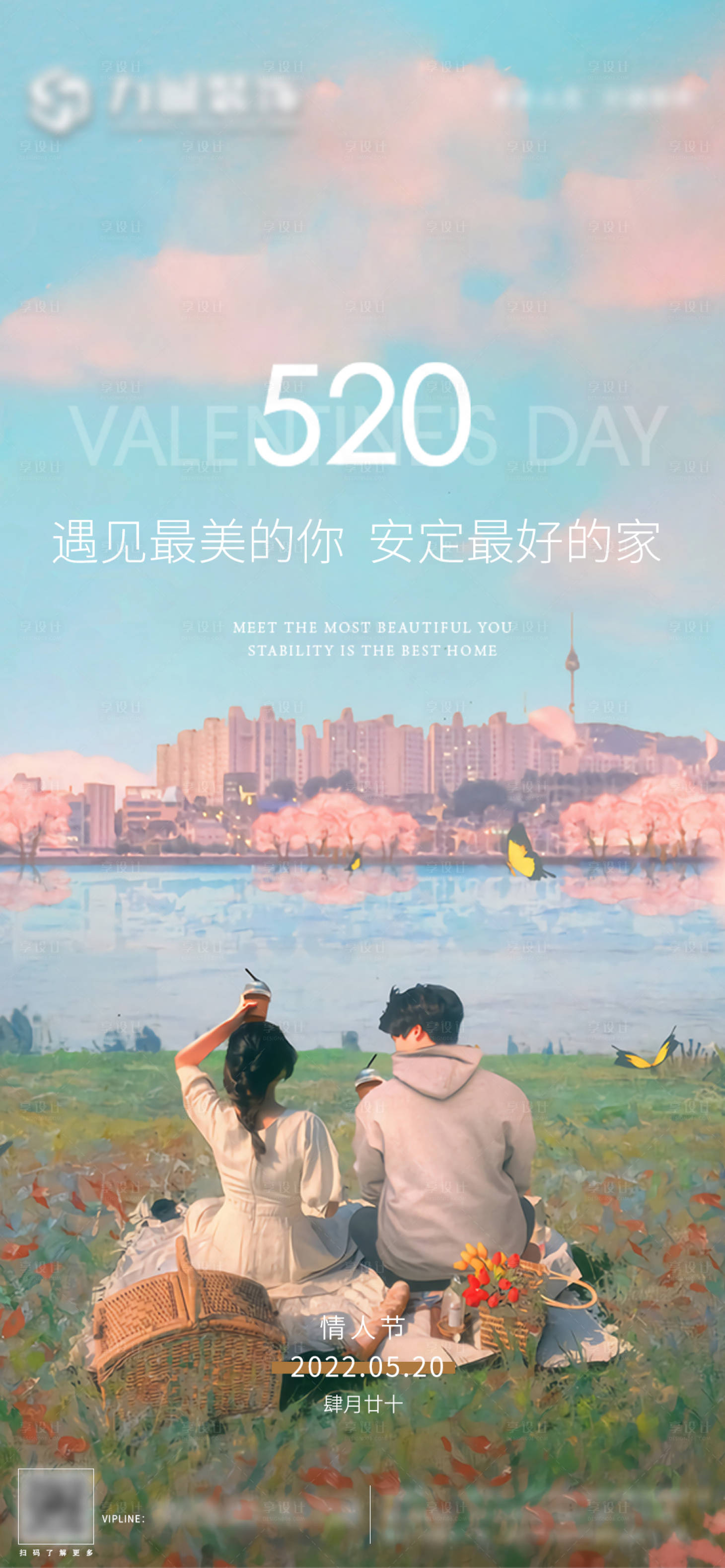 源文件下载【享设计】搜索编号：10330010045654851【520情人节地产家居海报】