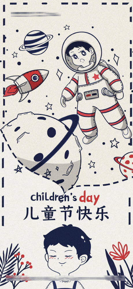 编号：20220517103013882【享设计】源文件下载-儿童节宇航员插画海报