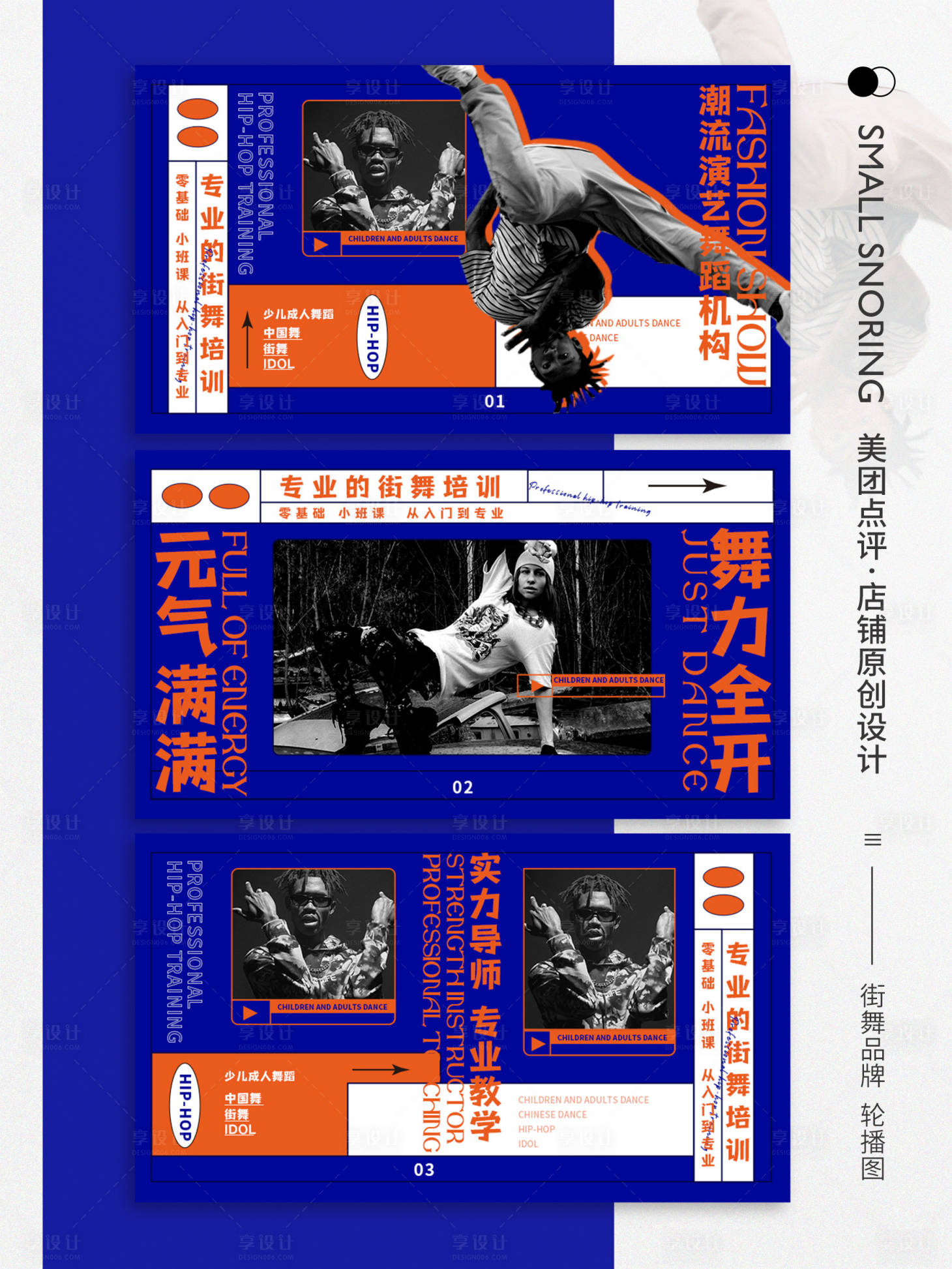 源文件下载【潮流街舞轮播banner】编号：55720009771753242