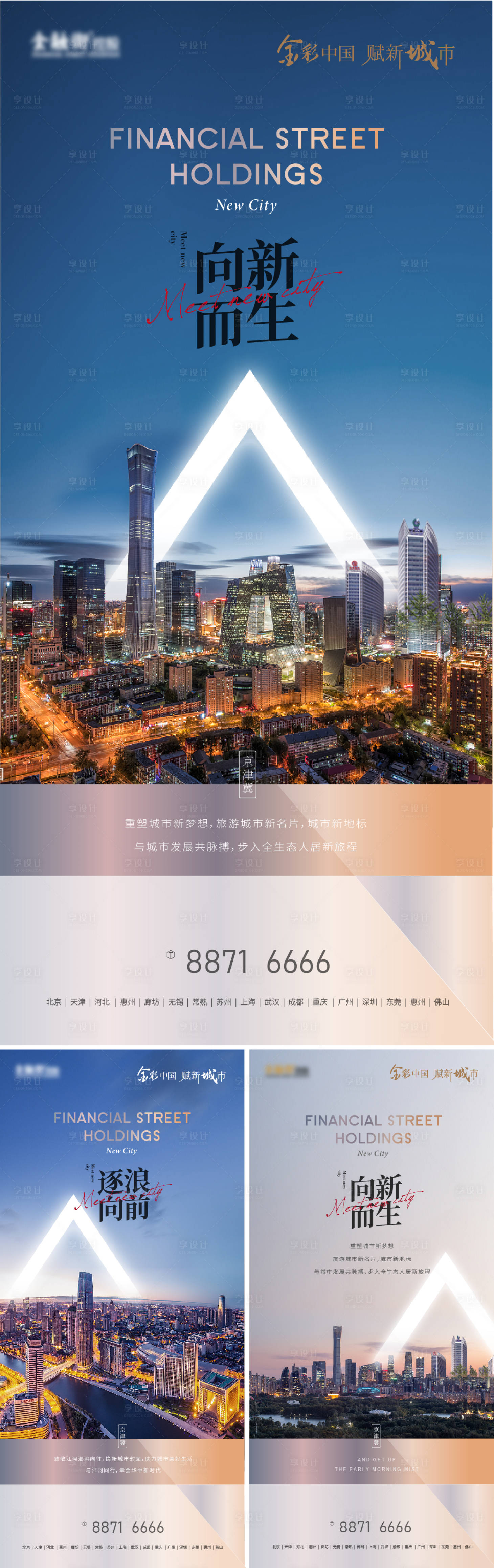 源文件下载【享设计】搜索编号：93080009915461751【地产城市品牌海报】