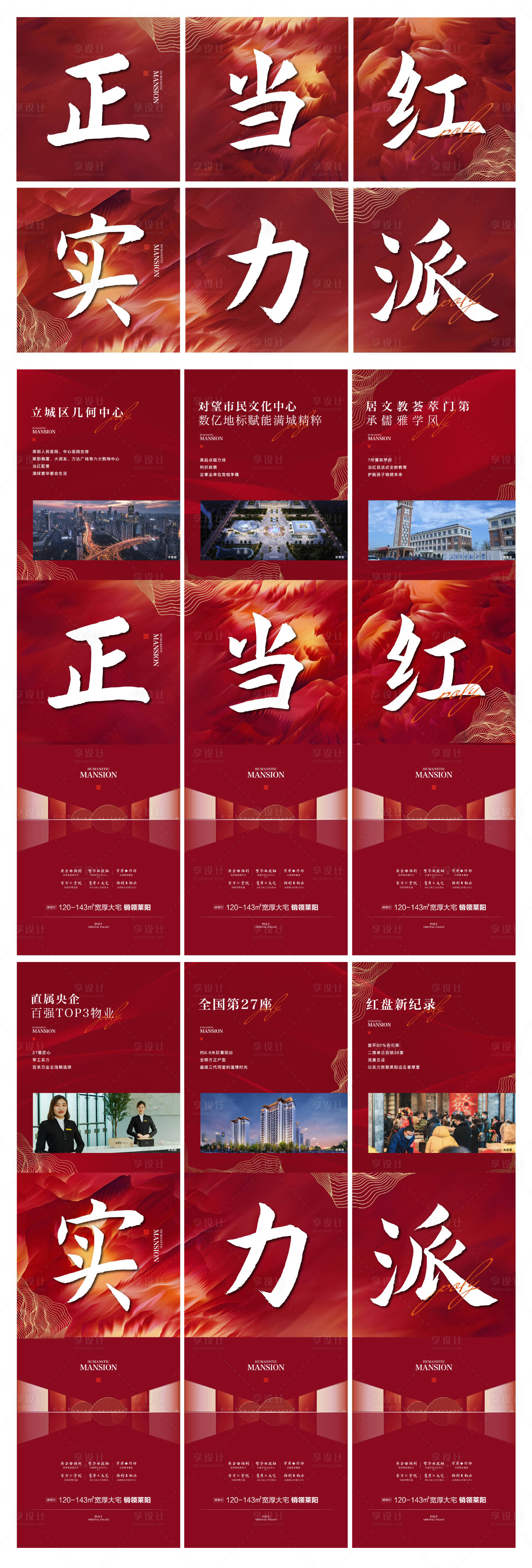 源文件下載【享設計】搜索編號：25410009933502698【地產價值六宮格長圖】
