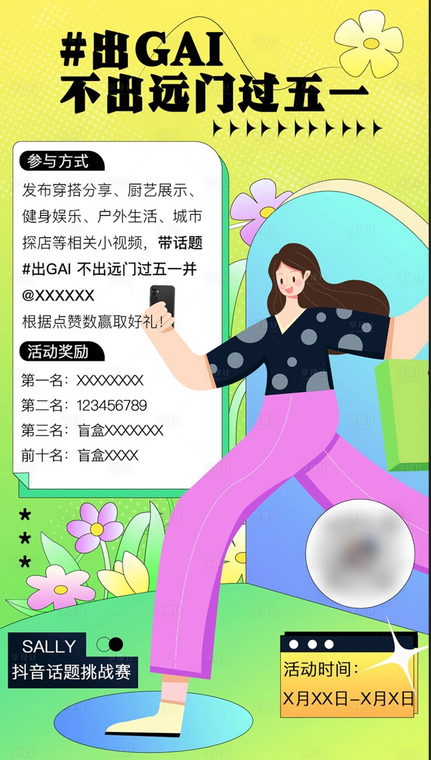 源文件下载【抖音话题活动】编号：34380010152494242