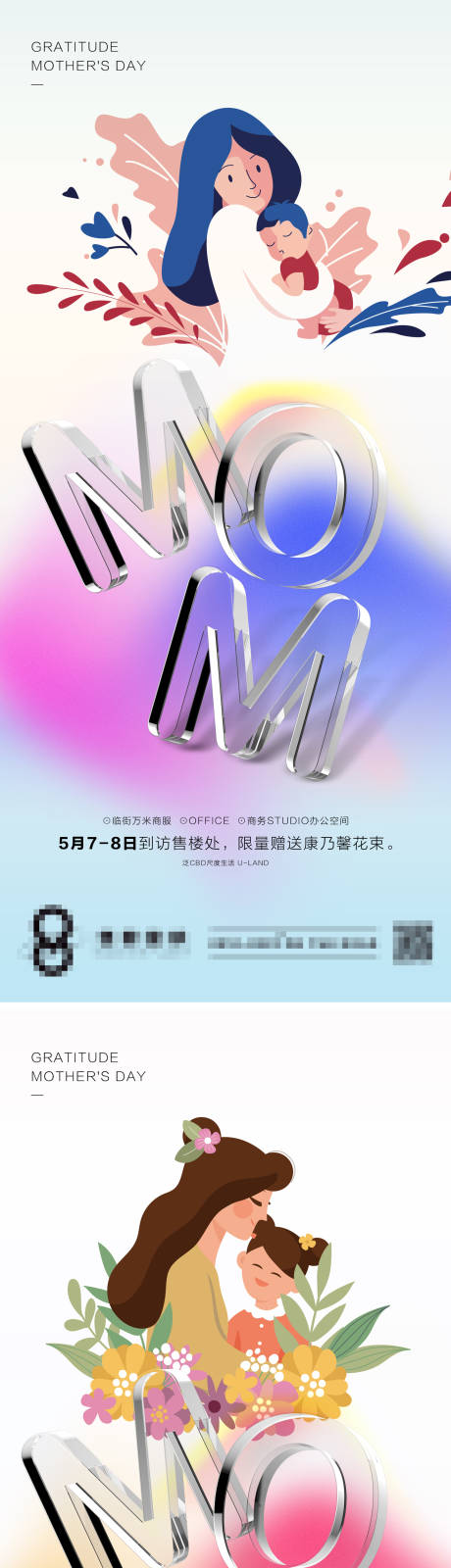 源文件下载【地产母亲节价值点酸性数字海报】编号：27980009849046305