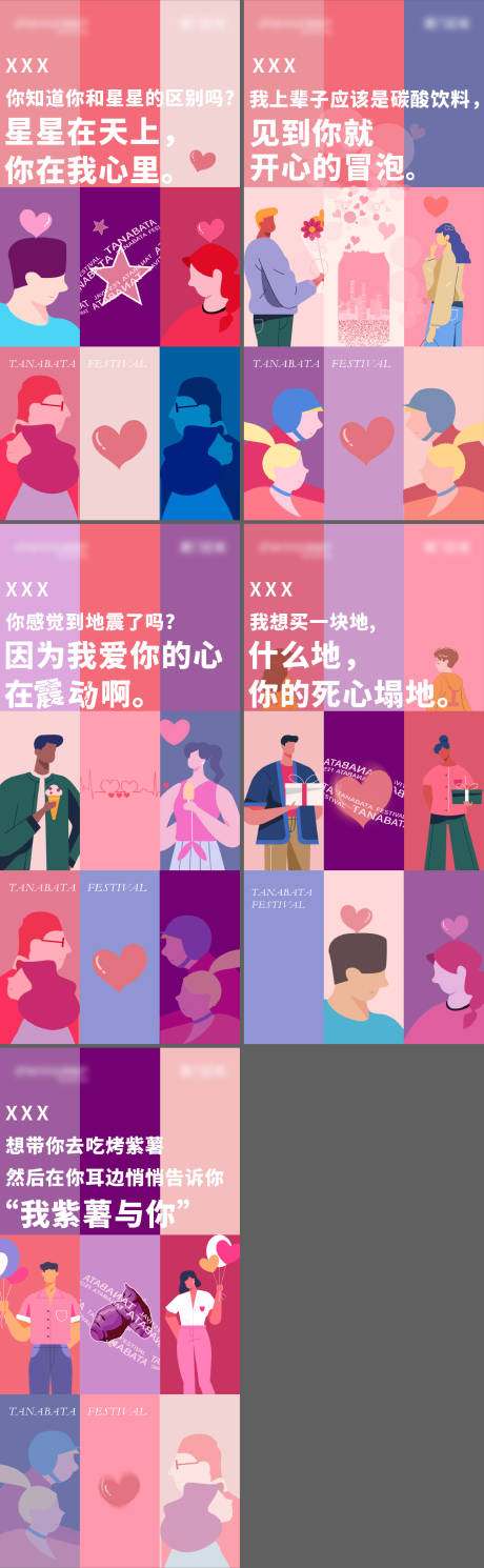 源文件下载【七夕情人节告白系列插画海报】编号：74760010105673627