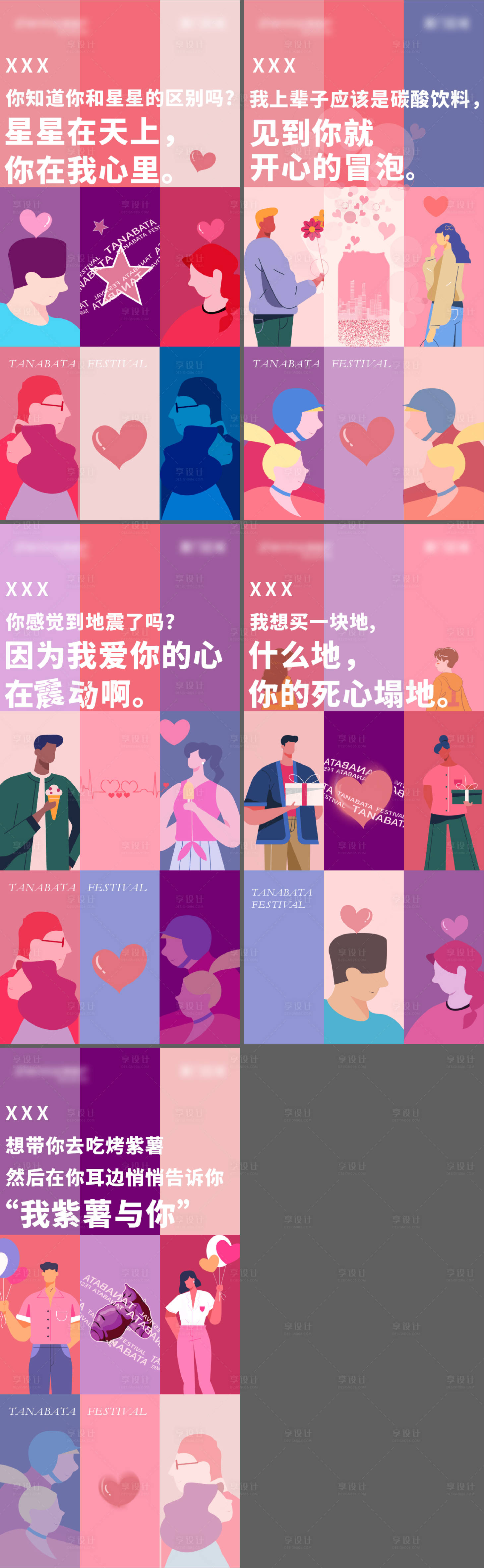 源文件下載【享設計】搜索編號：74760010105673627【七夕情人節告白系列插畫海報】