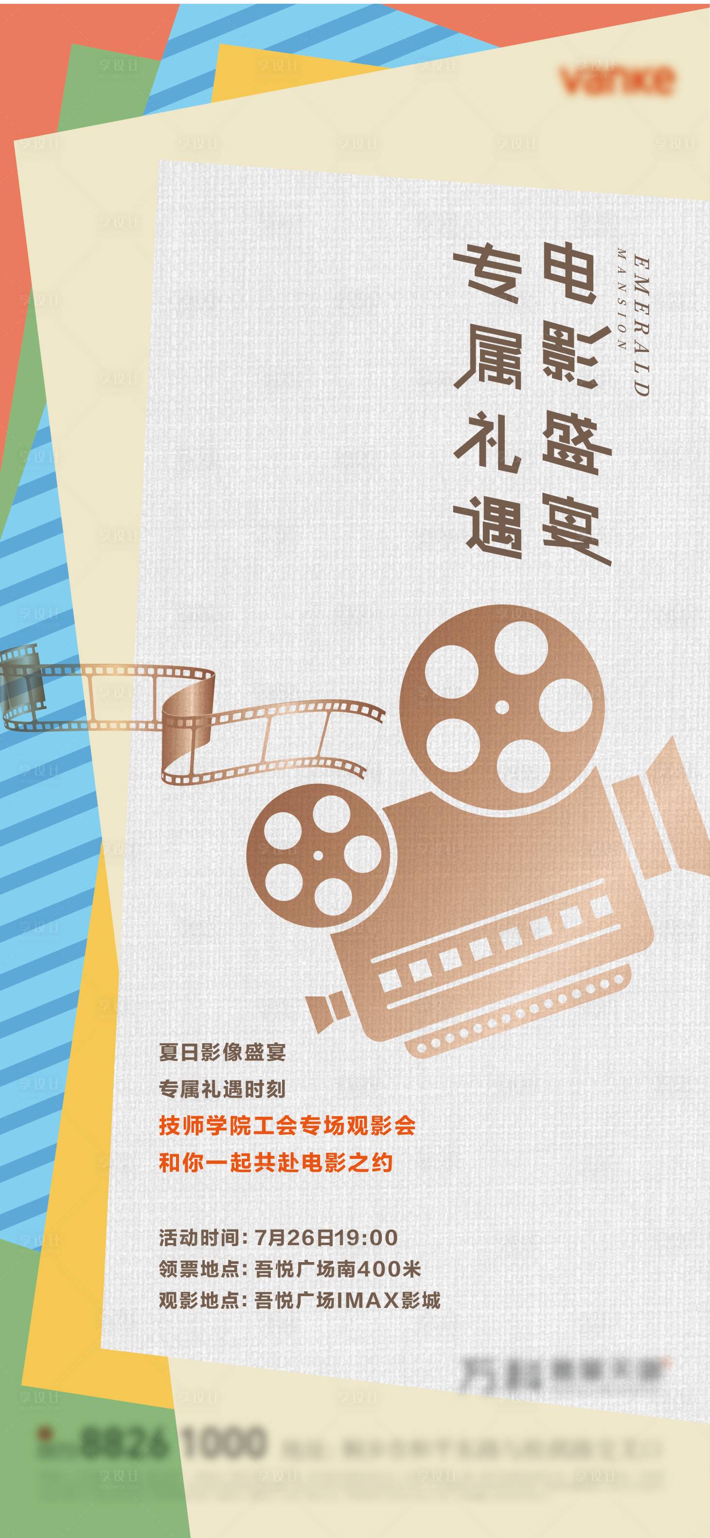 源文件下载【享设计】搜索编号：48460010062308965【观影海报】