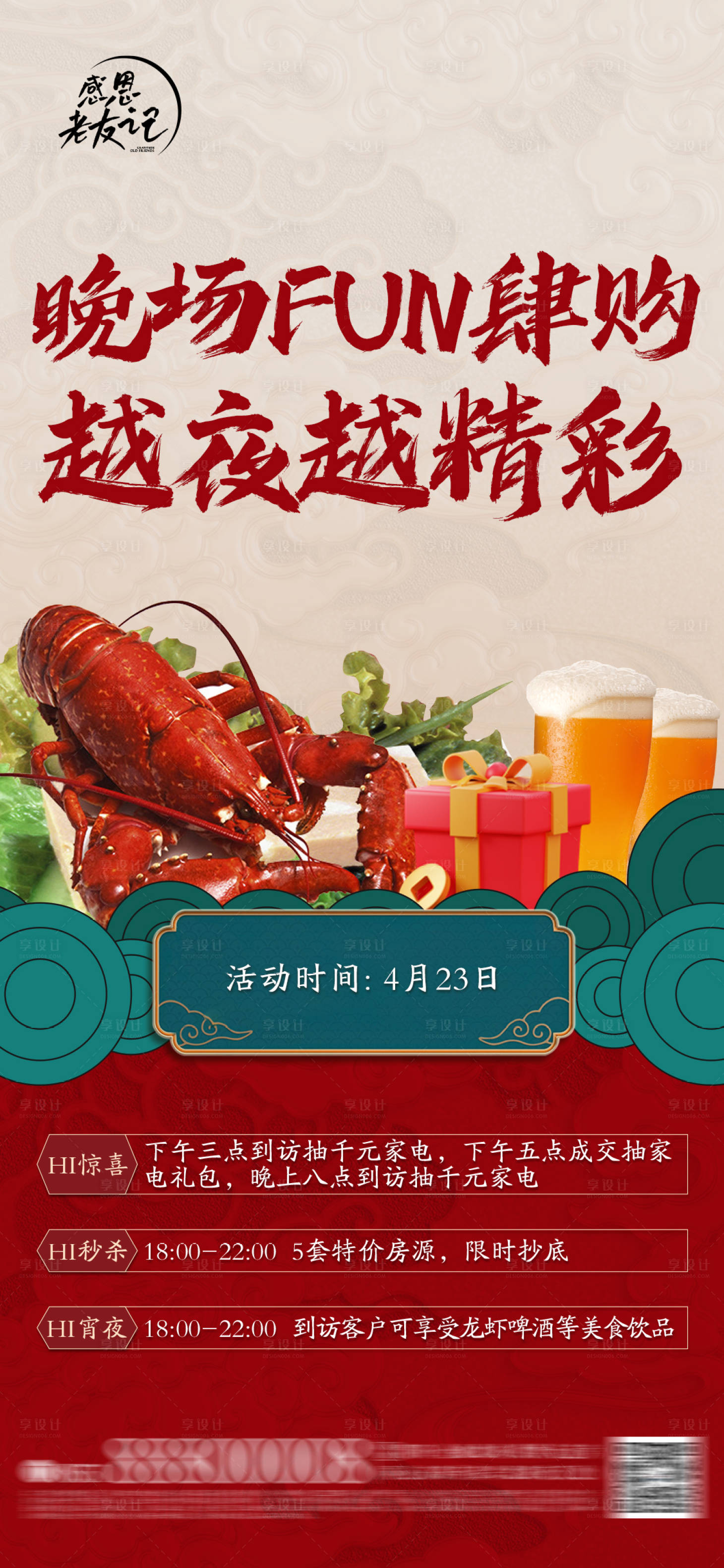 源文件下载【享设计】搜索编号：17420009908286883【地产活动海报】