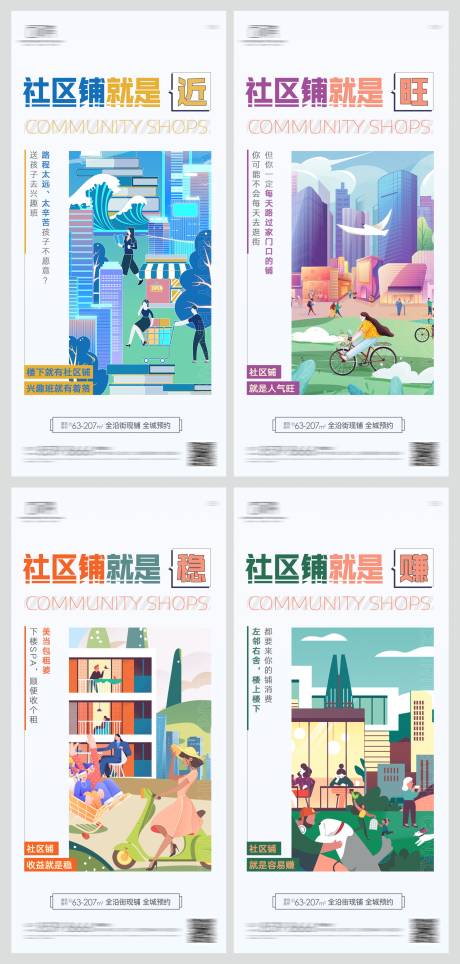 源文件下載【地產商鋪插畫系列刷屏】編號：64190010022298037