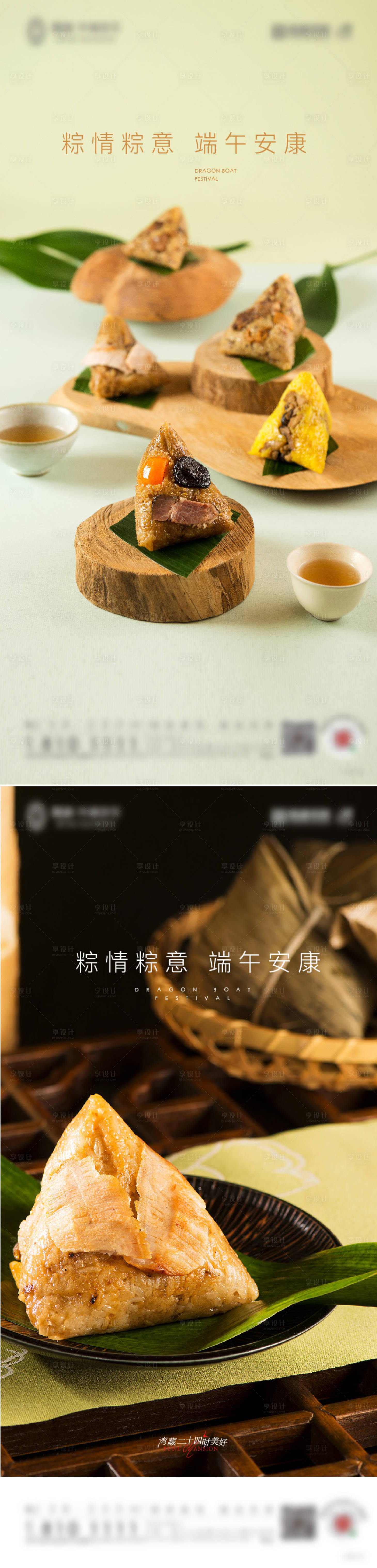 源文件下载【享设计】搜索编号：38220010045555631【地产端午传统节日海报】