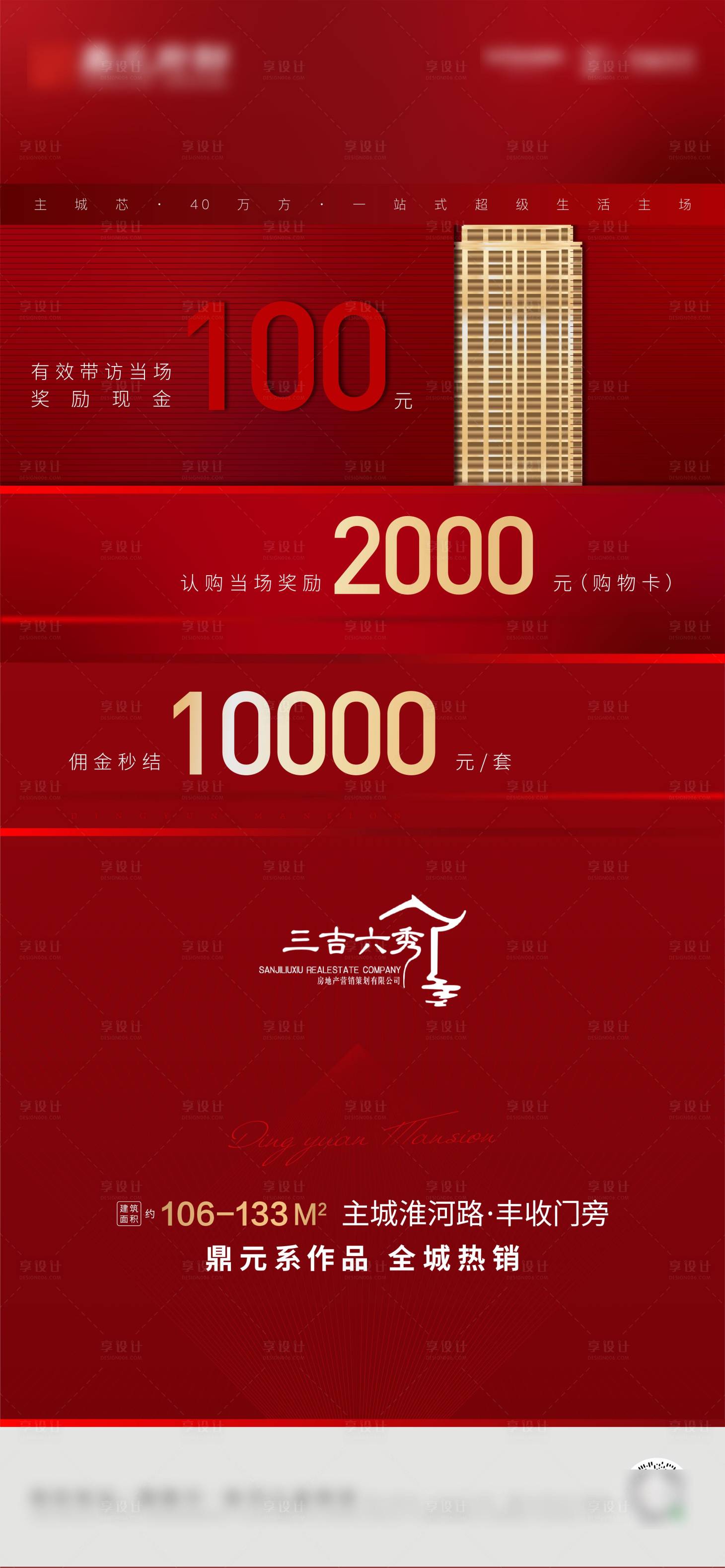 源文件下載【享設計】搜索編號：53980010017552797【地產項目熱銷單圖】