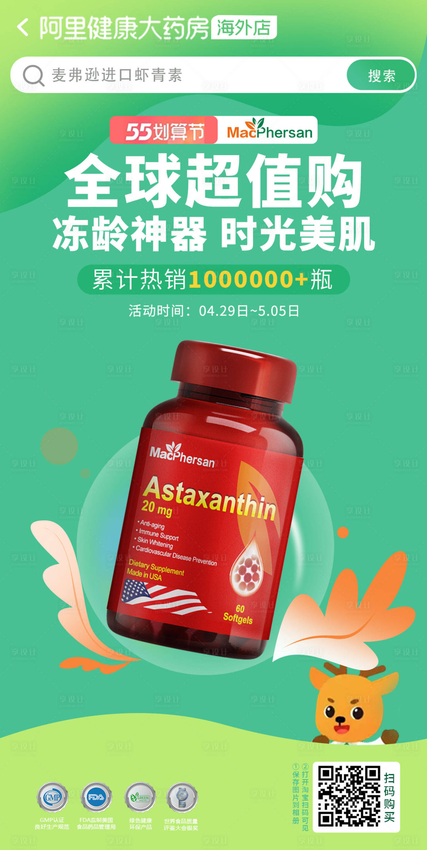 源文件下载【阿里健康大药房活动保健品海报】编号：40820010087809302