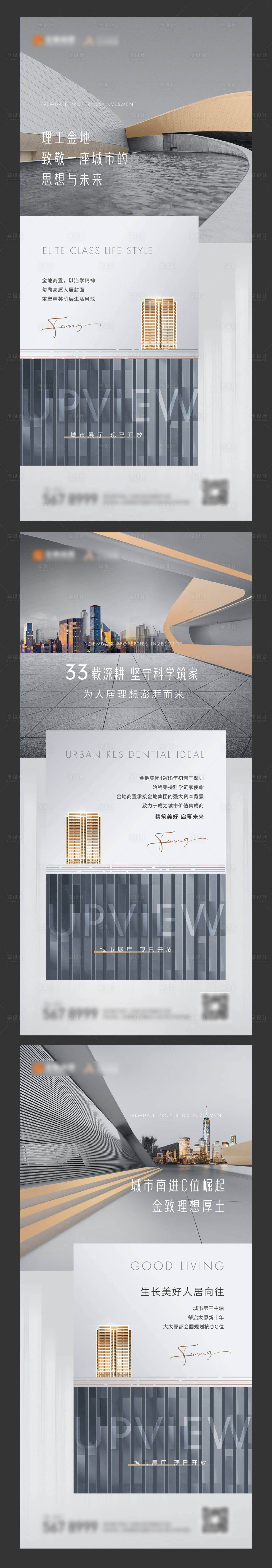 源文件下載【享設計】搜索編號：82050010076815306【地產入市品牌稿】