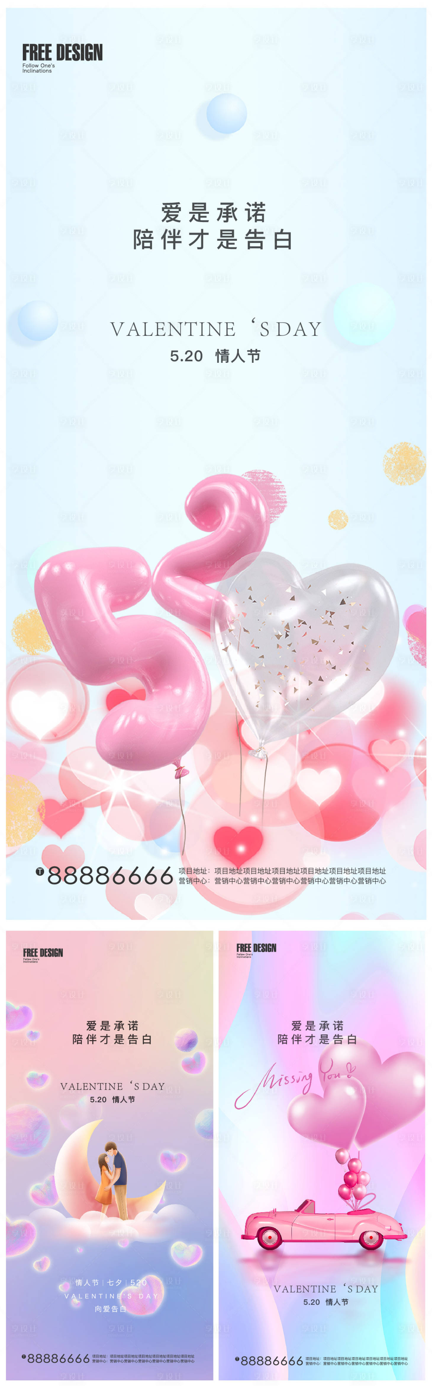 源文件下載【享設計】搜索編號：56320009942466902【520情人節海報】