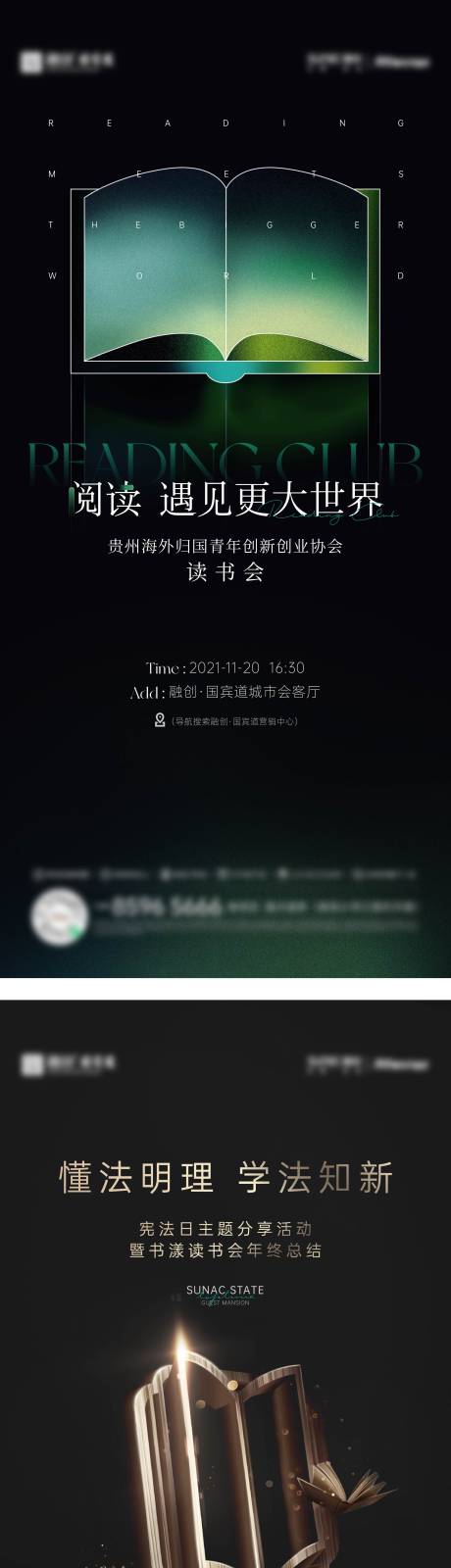 源文件下载【地产读书会活动海报】编号：29030009837868116