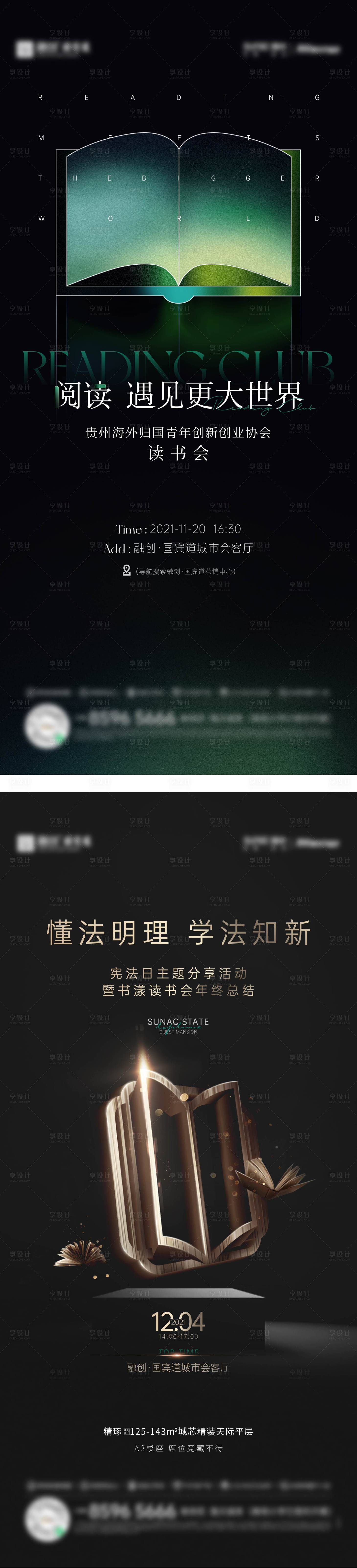 源文件下載【享設(shè)計(jì)】搜索編號(hào)：29030009837868116【地產(chǎn)讀書(shū)會(huì)活動(dòng)海報(bào)】
