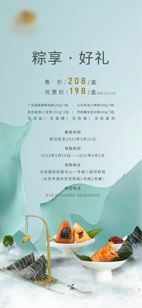 源文件下载【端午节粽享好礼活动海报】编号：87650010034276942
