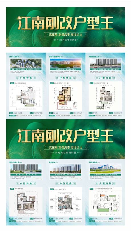 源文件下載【戶型圖三宮格長圖海報】編號：98290010171775529