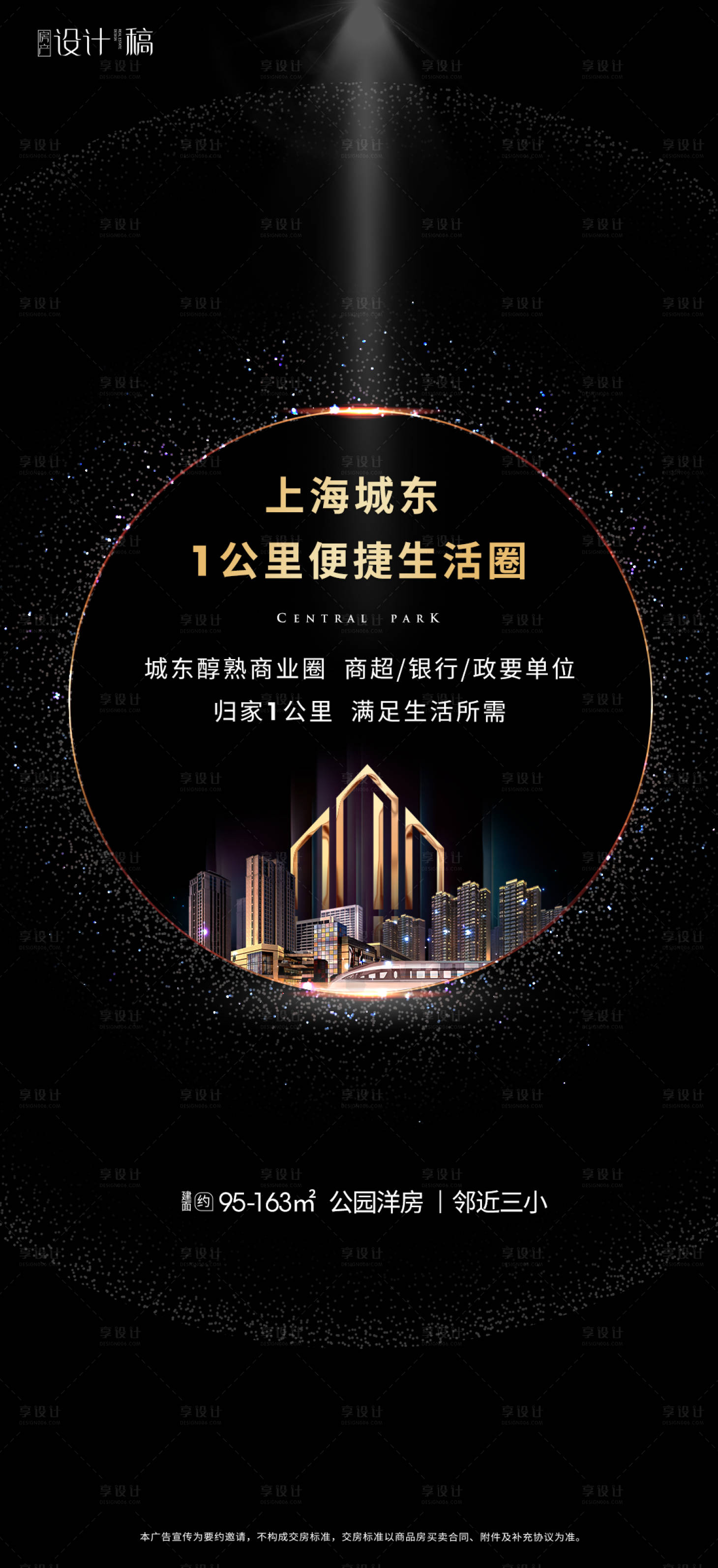源文件下載【享設計】搜索編號：39340010283031489【地產生活圈海報】