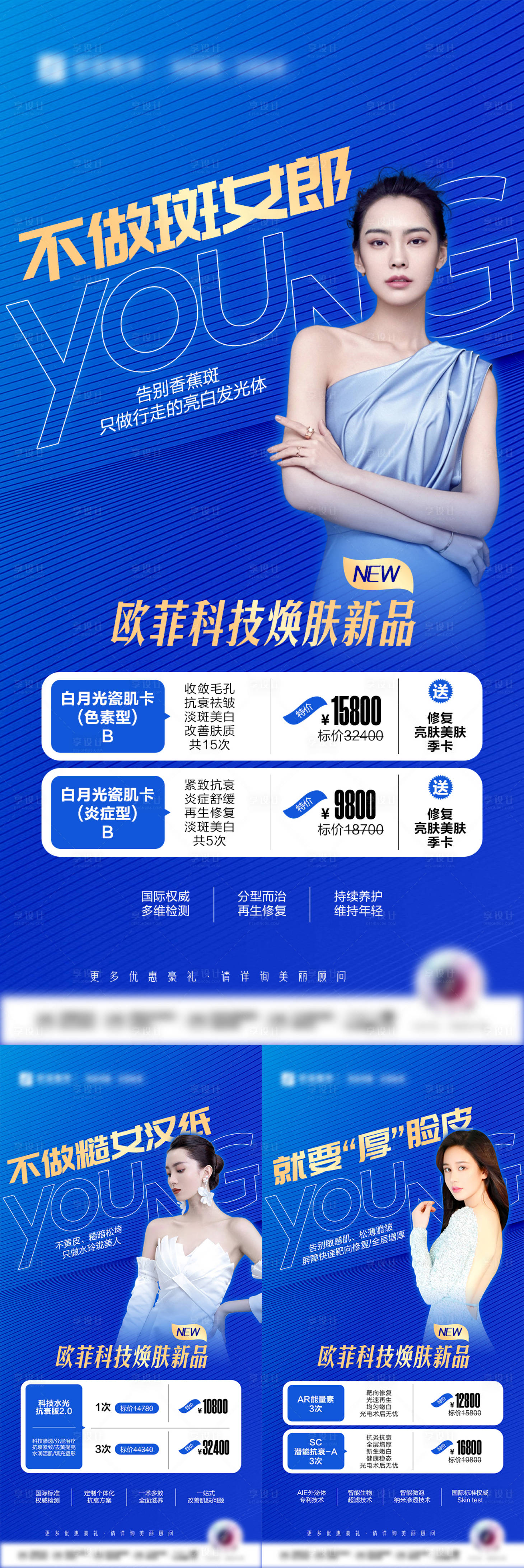源文件下載【享設(shè)計(jì)】搜索編號(hào)：57620010040287560【科技煥膚新品】