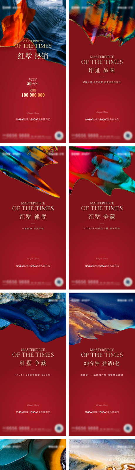 源文件下载【地产热销系列海报】编号：79620009909629444