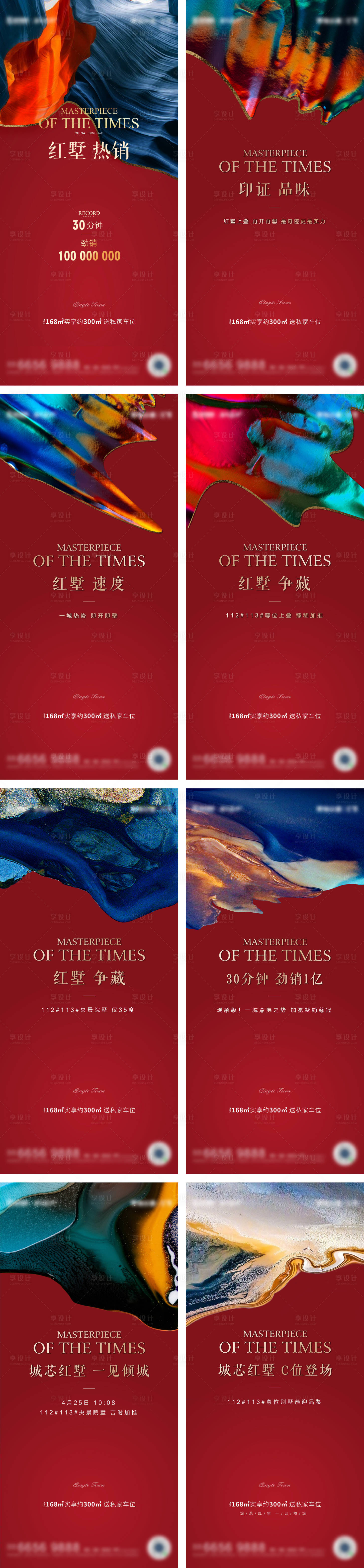 源文件下載【享設計】搜索編號：79620009909629444【地產熱銷系列海報】