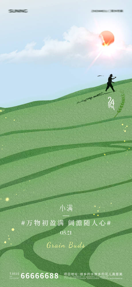 源文件下載【享設計】搜索編號：89660009987008299【小滿節氣海報】