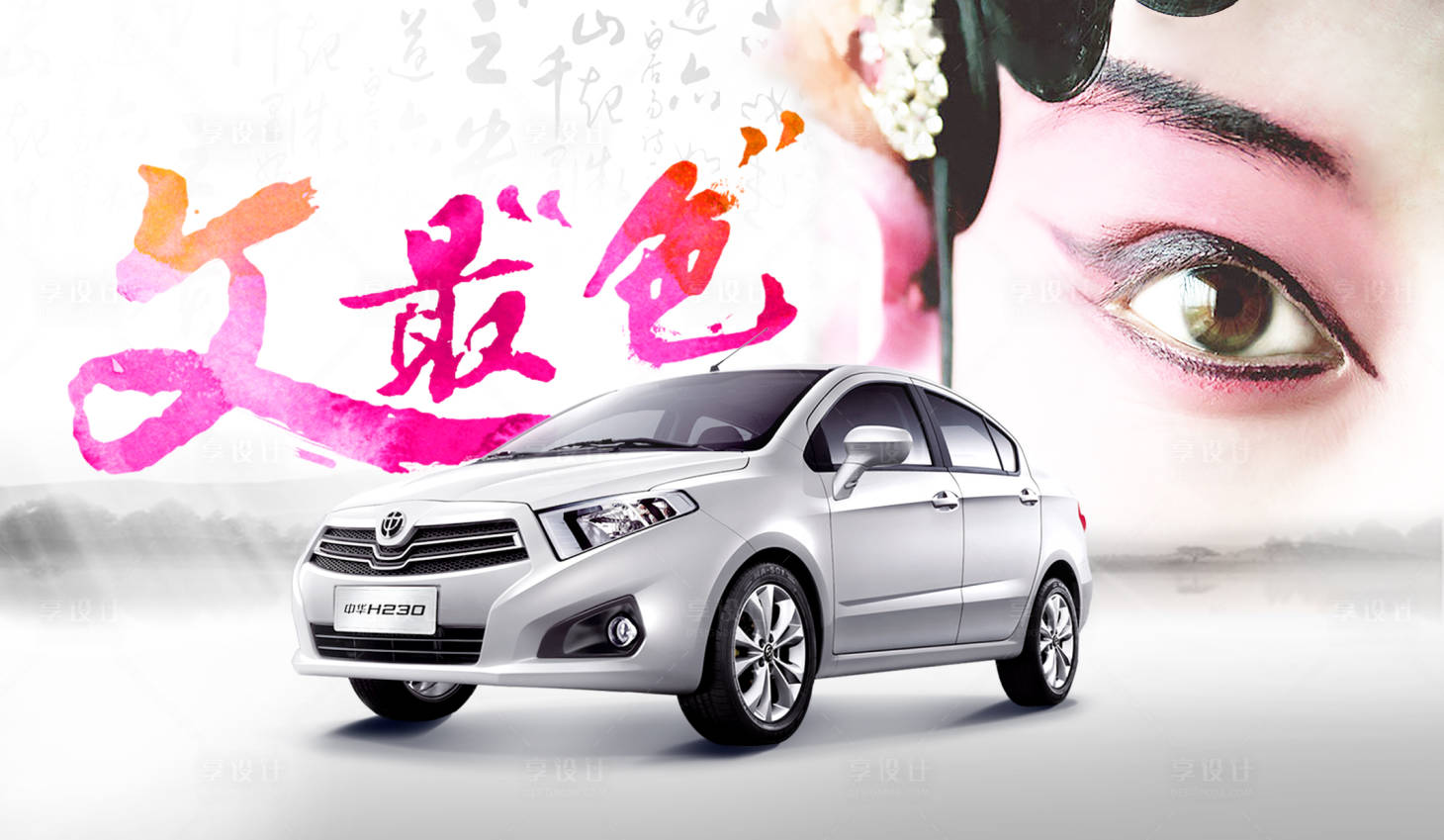 源文件下載【享設(shè)計】搜索編號：49380009845648582【中國風水墨山水畫京劇臉譜汽車主視覺】