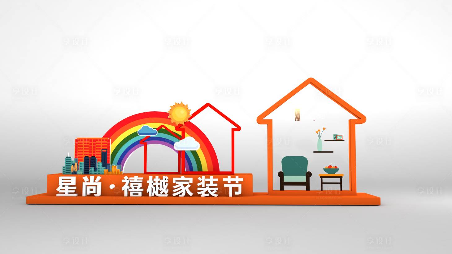 源文件下载【享设计】搜索编号：19160009909853093【地产家装节活动美陈】