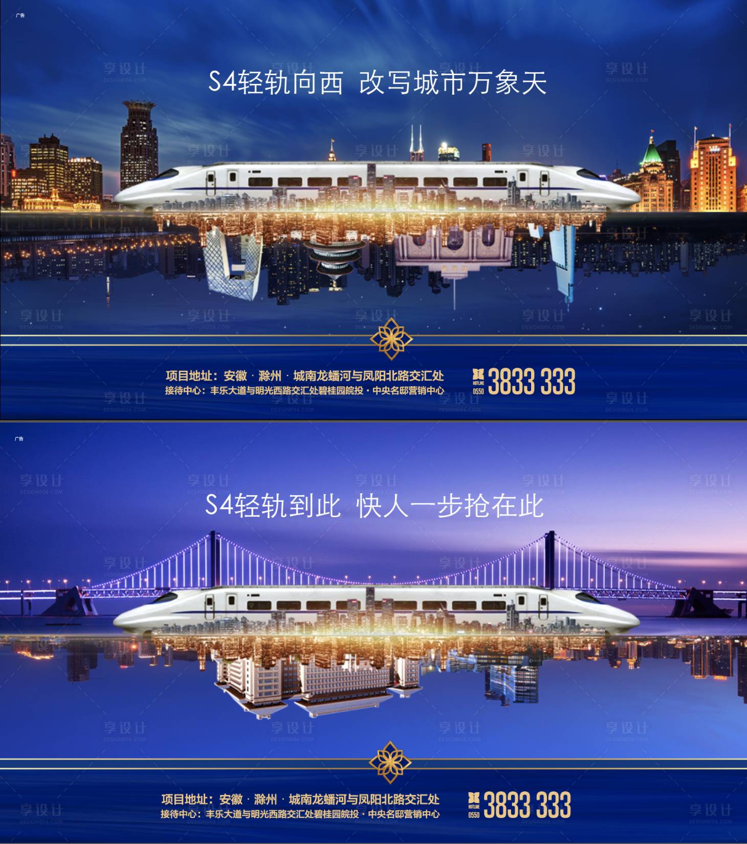 源文件下载【享设计】搜索编号：55420009893097182【地产地铁高铁城市系列海报 】