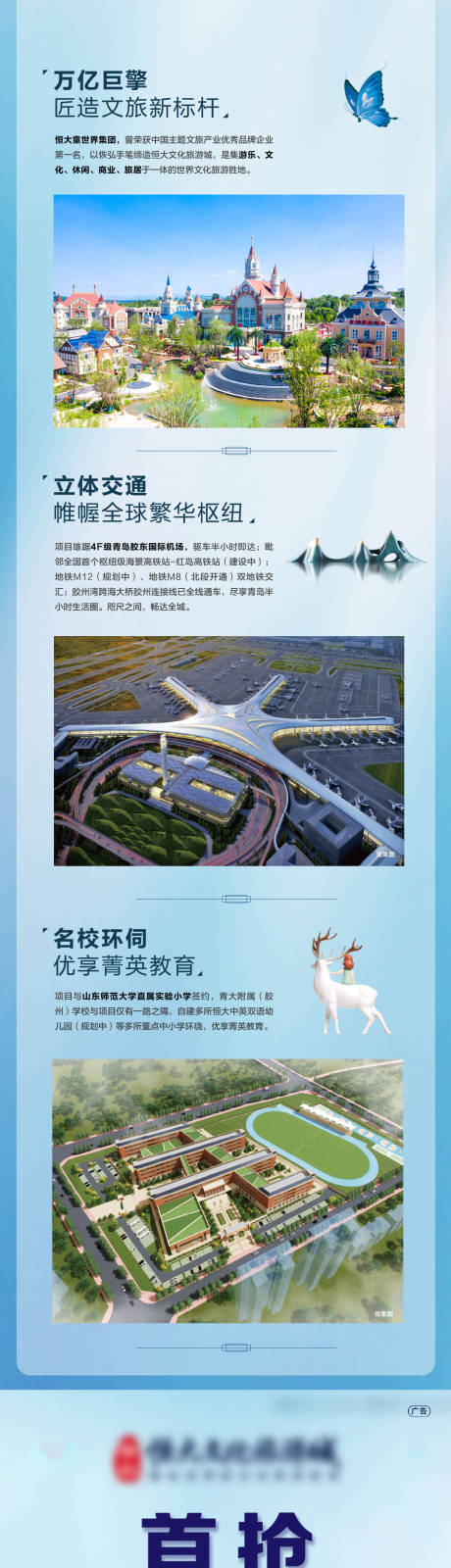 源文件下载【地产价值点长图】编号：84200009970737823