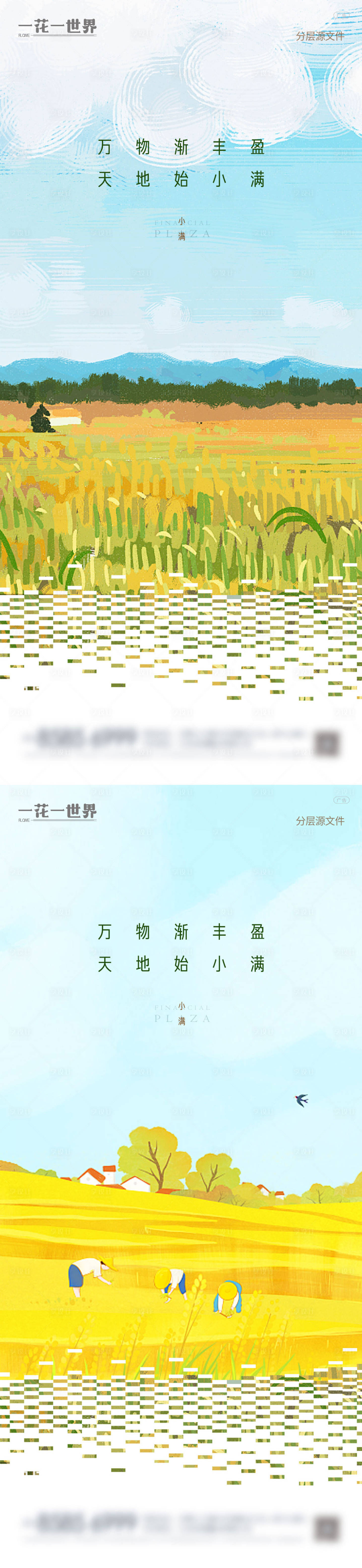 源文件下载【地产小满插画节气系列海报】编号：20220513113502396