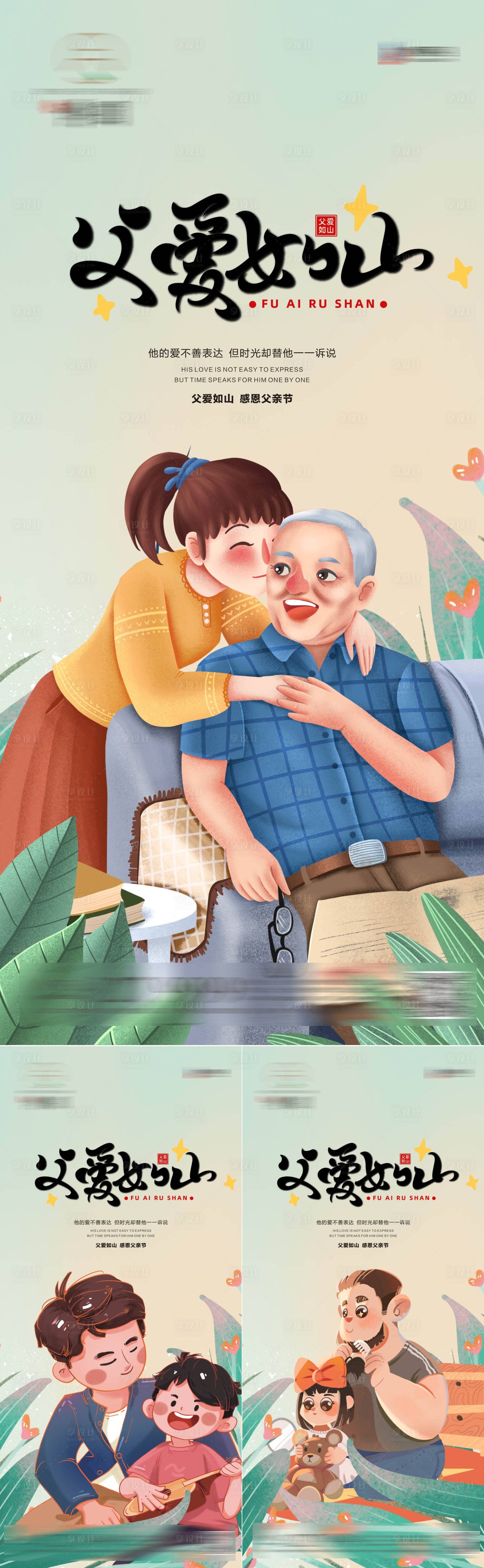 源文件下载【享设计】搜索编号：56280010182909169【感恩父亲节海】