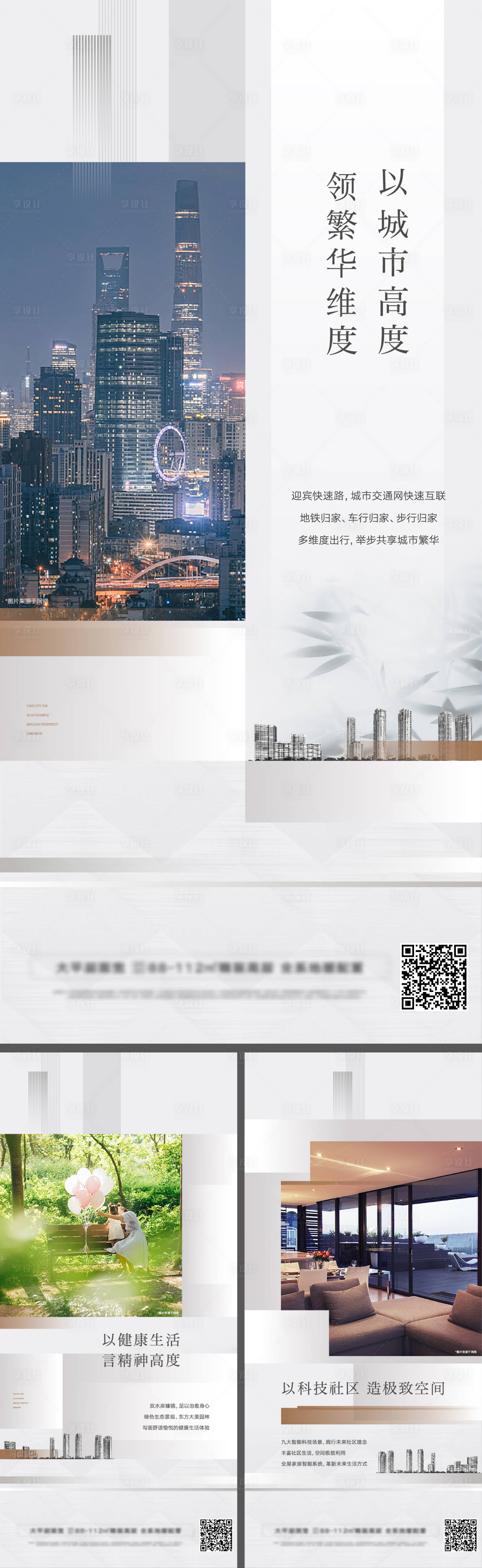 源文件下载【享设计】搜索编号：78770010004946348【地产公寓价值点系列海报】