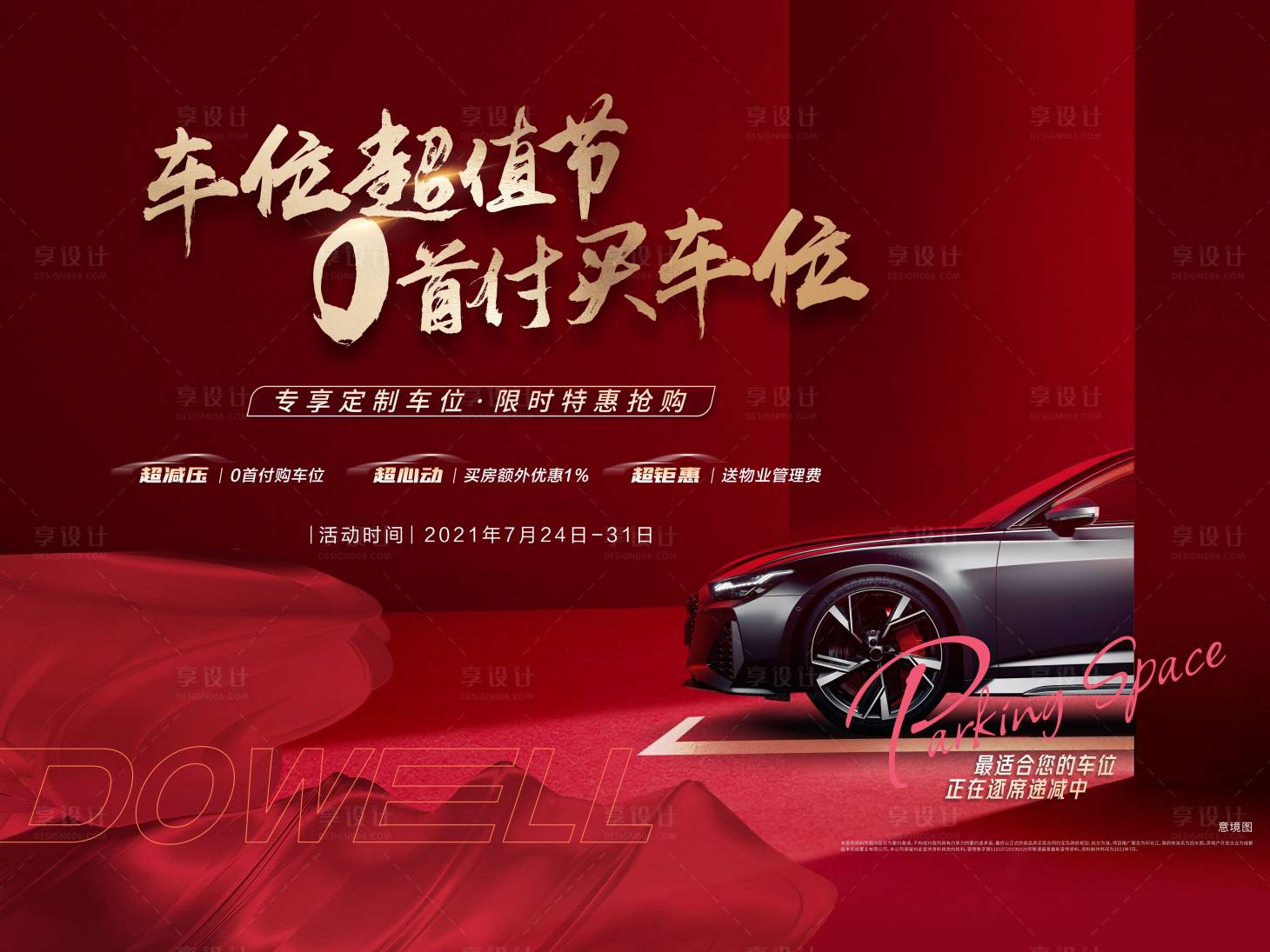 源文件下载【车位开盘】编号：33350009764792884