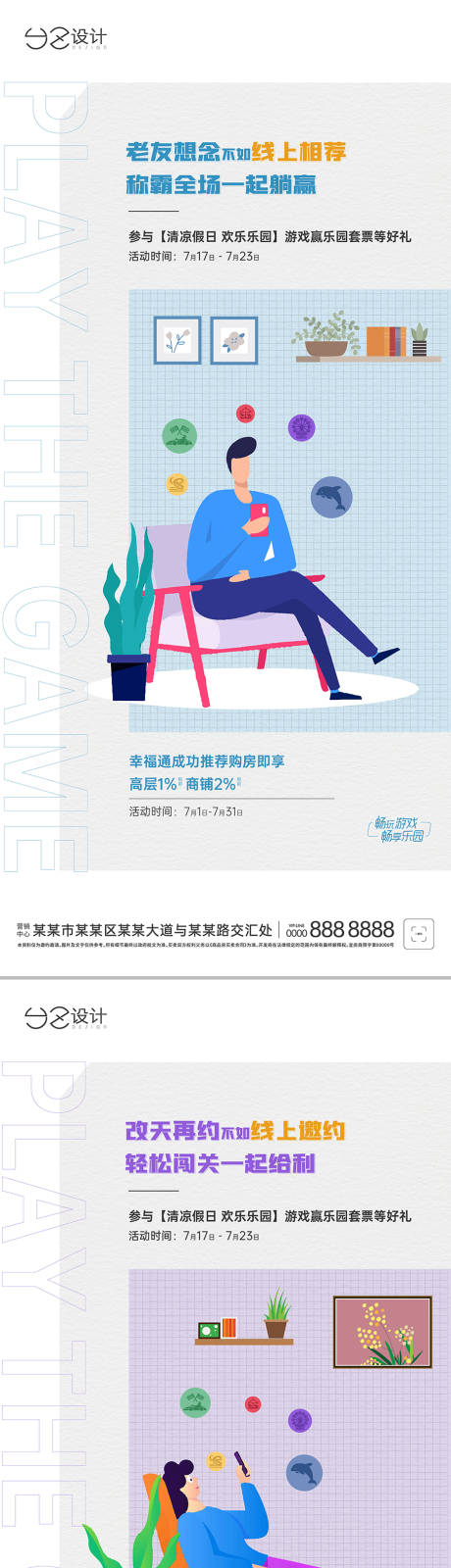 源文件下载【享设计】搜索编号：66110009846236826【地产乐园小游戏刷屏】
