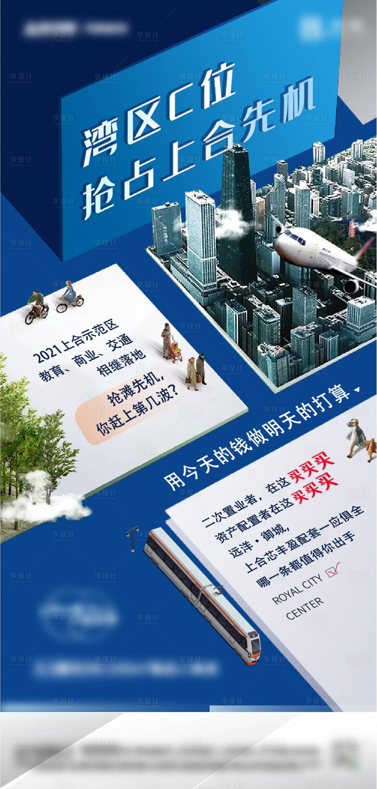 源文件下载【地产配套价值点海报】编号：29400009866107366