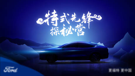 源文件下载【享设计】搜索编号：14810010076011777【汽车创意海报新车上市探索国主视觉kv】