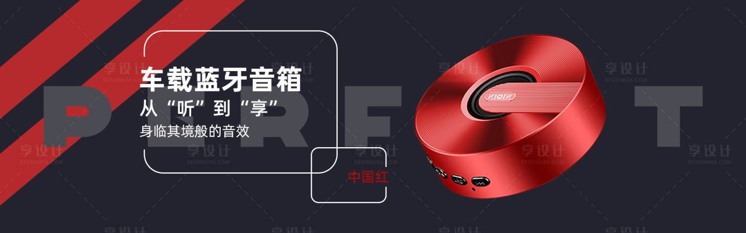 源文件下载【享设计】搜索编号：73180009799819871【车载音响banner】