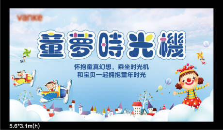 源文件下载【童梦时光机】编号：42210010170688262