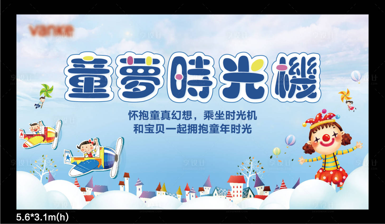 源文件下载【享设计】搜索编号：42210010170688262【童梦时光机】
