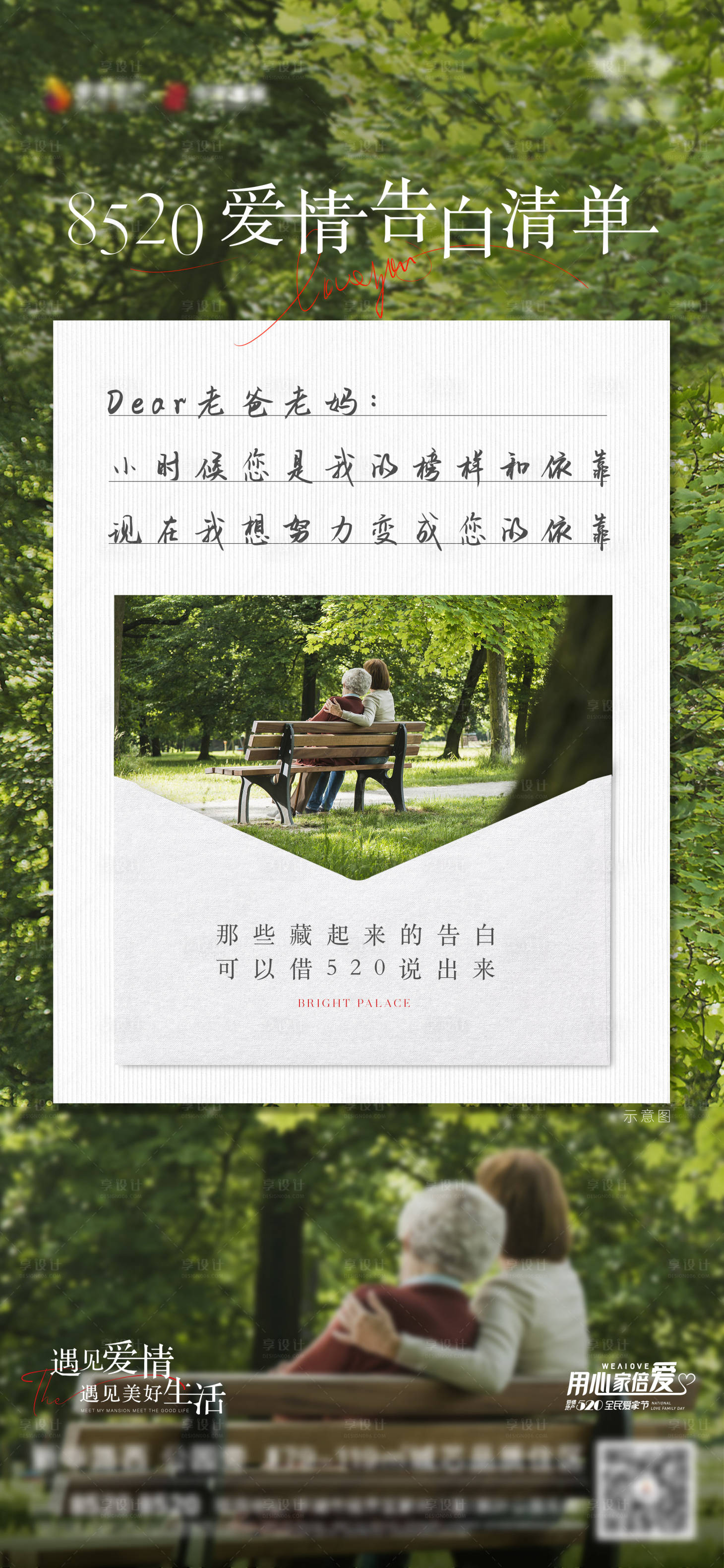 源文件下載【享設計】搜索編號：69890010242611264【房地產520告白海報】